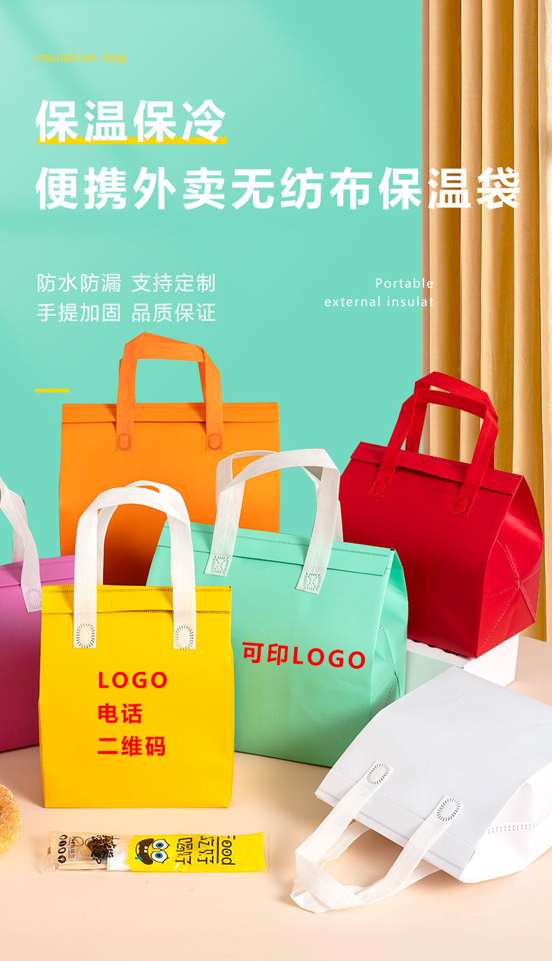 南阳市无纺布外卖保温袋
